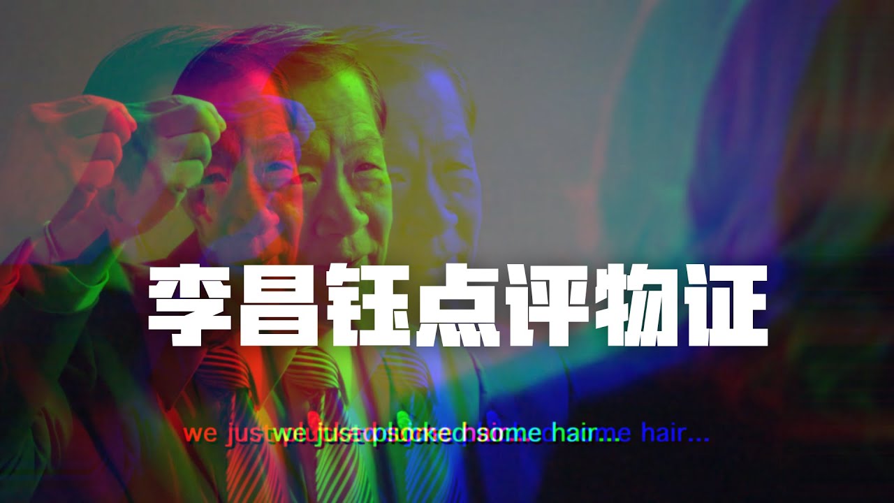 迷雾中的Casey，庭审现场关键证据激辩| Eric长安万年（三）