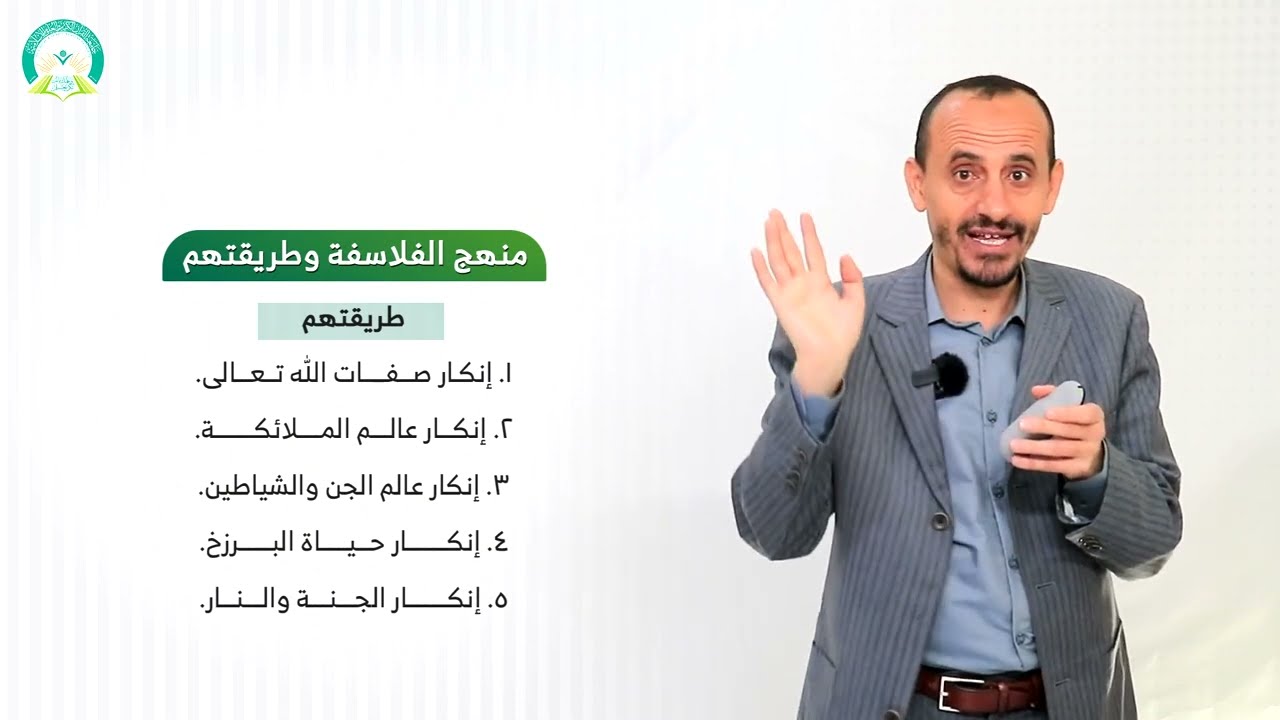المحاضرة (12) منهج أصحاب الأفكار المنحرفة في التفسير- تقديم: د. عمر أحمد المقدمي
