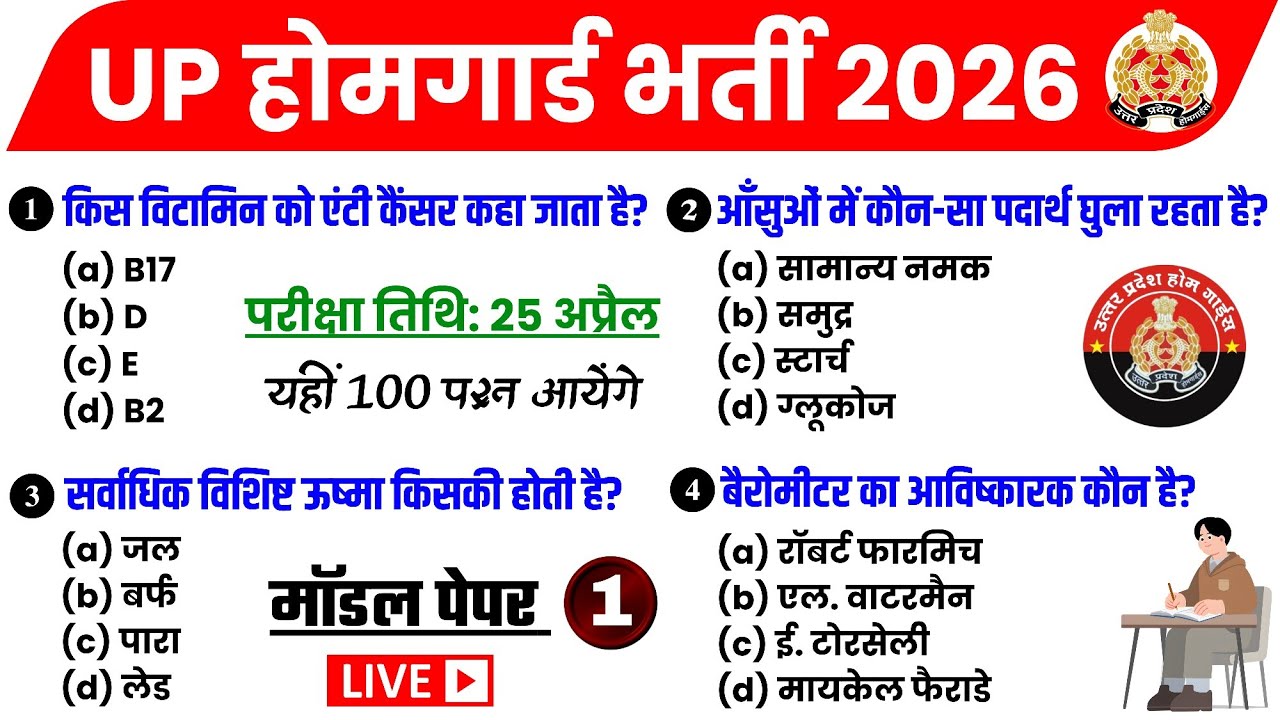 UP Home Guard GK Class 2026 || UP Home Guard GK Questions, #uphomeguard #uphomeguardgkclass 