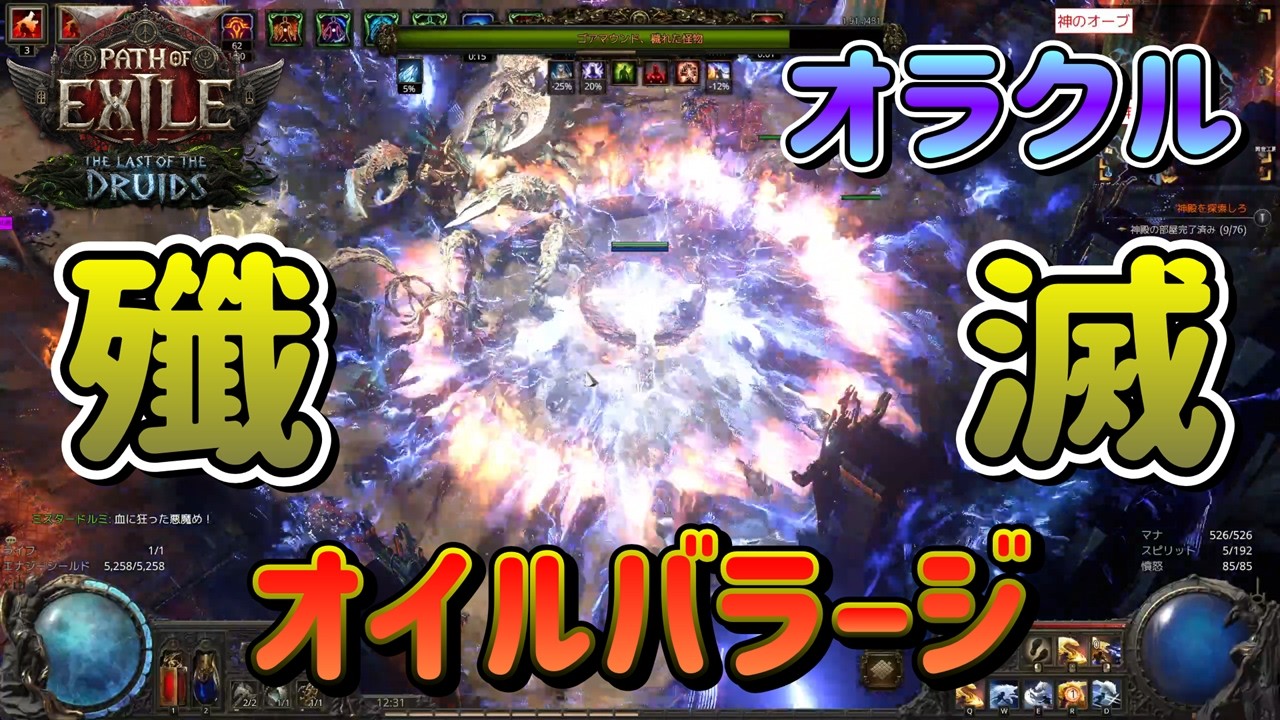 (0.4) 殲滅！オイルバラージ ビルド 【POE2】ドルイド オラクル Druid Oracle Oil barrage