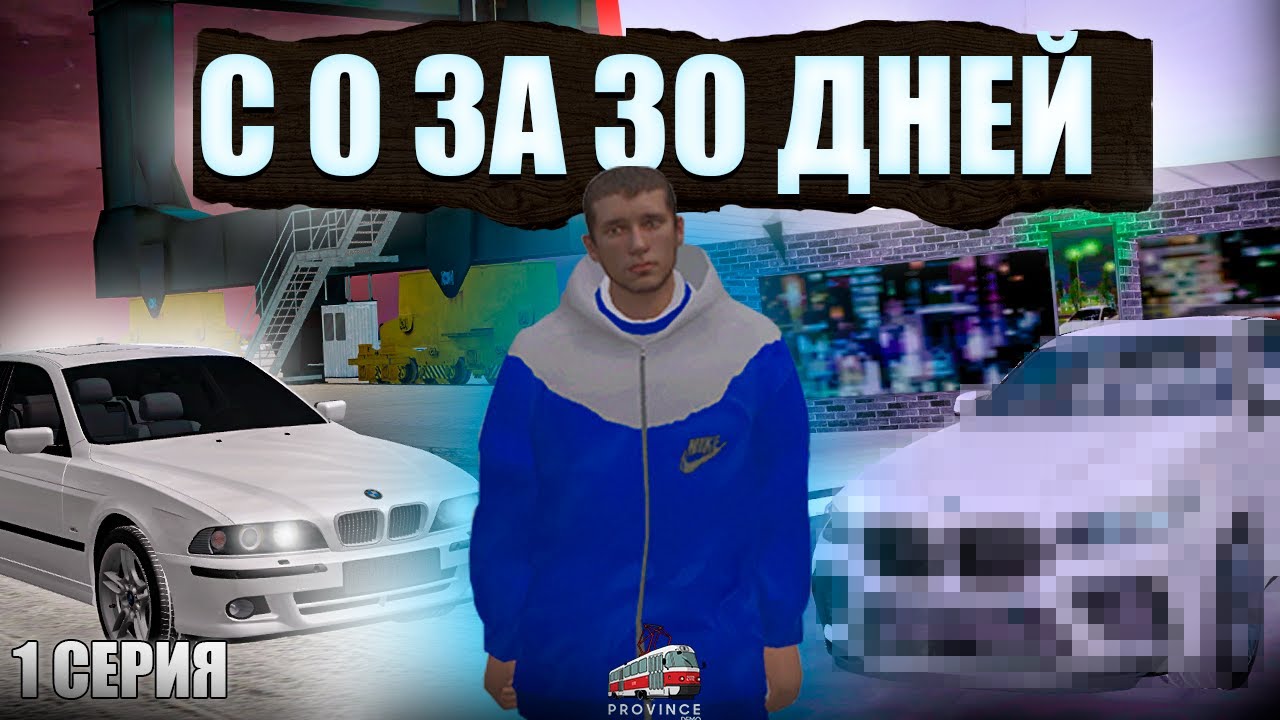 ПУТЬ ДО МАШИНЫ ЗА 15 МИЛЛИОНОВ С 0 ЗА 30 ДНЕЙ ! BMW X6 ЗА 30 ДНЕЙ ! MTA PROVINCE !