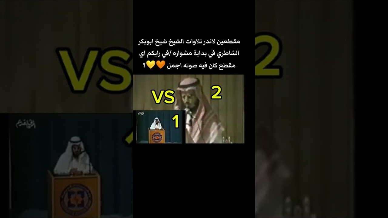 اندر تلاوات الشيخ ابو بكر الشاطري 