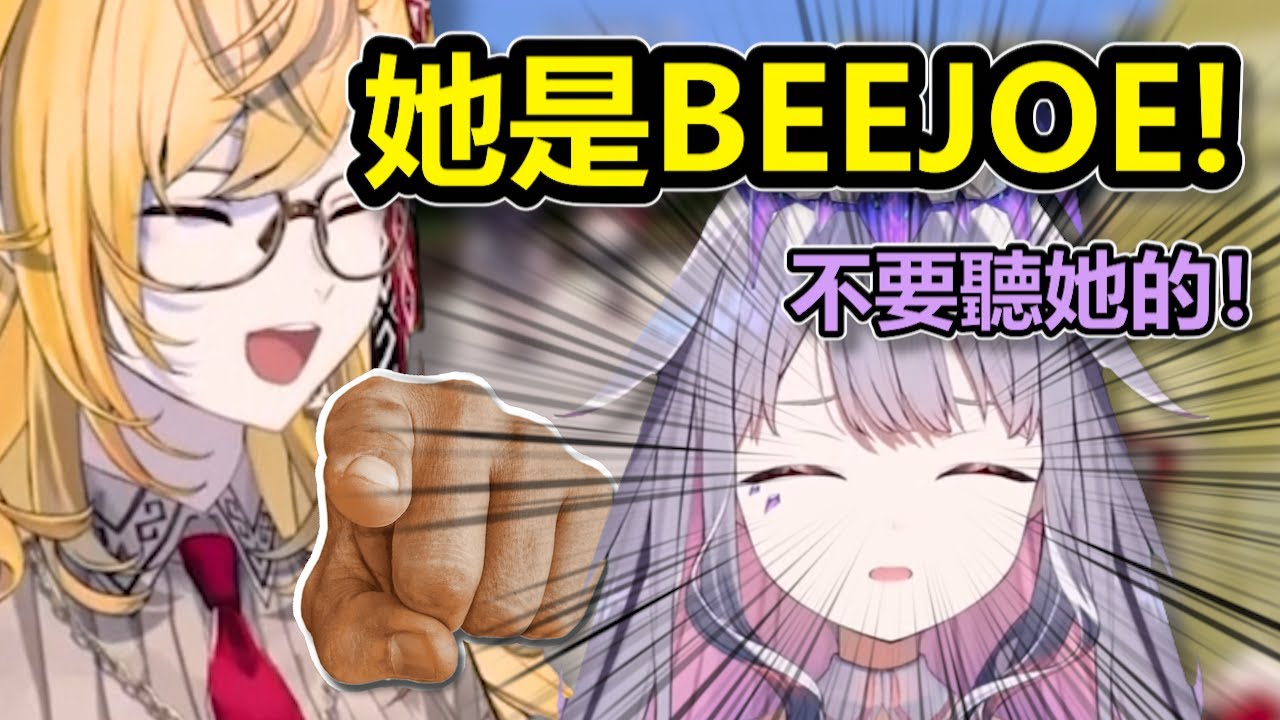 Kaela搞得別人都在念Beejoe而不是Bijou了！氣的Beejoe打了起來！ 【Hololive中文 】