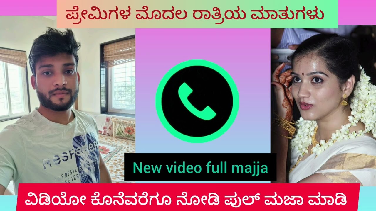 Lovers call recording kannada @NaturalEntertainer 