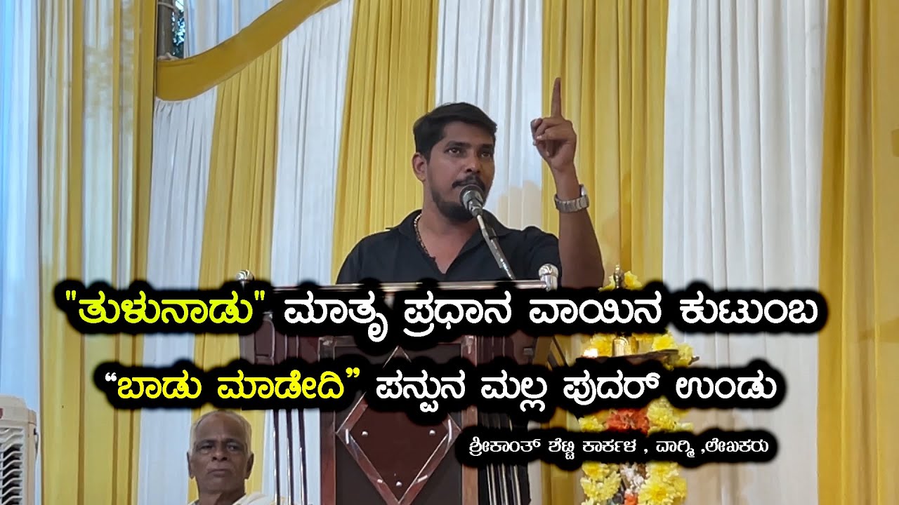 ತುಳುನಾಡು ಮಾತೃ ಪ್ರಧಾನ ವಾಯಿನ ಕುಟುಂಬ | SRIKANTH SHETTY KARKALA | STORY ONE KANNADA | STORY ONE TULU