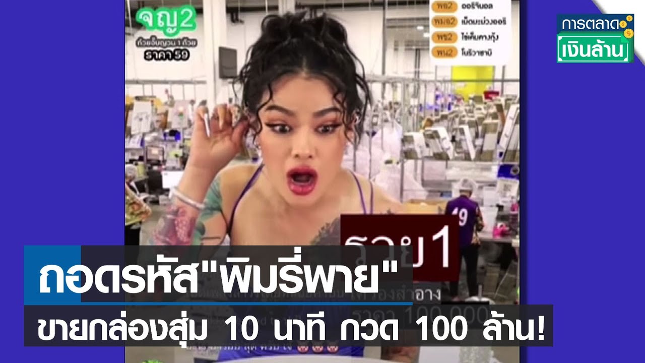 ถอดรหัส 