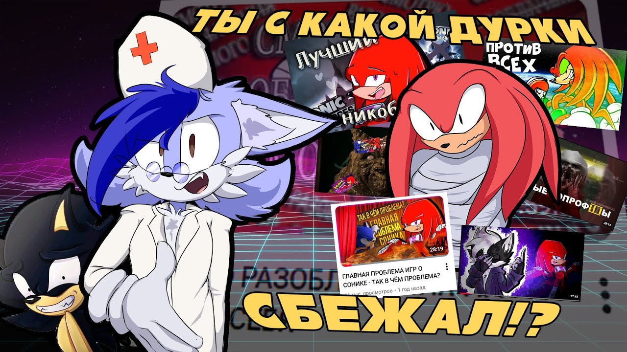 ЗАПОЗДАЛАЯ РЕАКЦИЯ НАКЛЗА | ЗАМЕТКИ СОНИКОФАНА