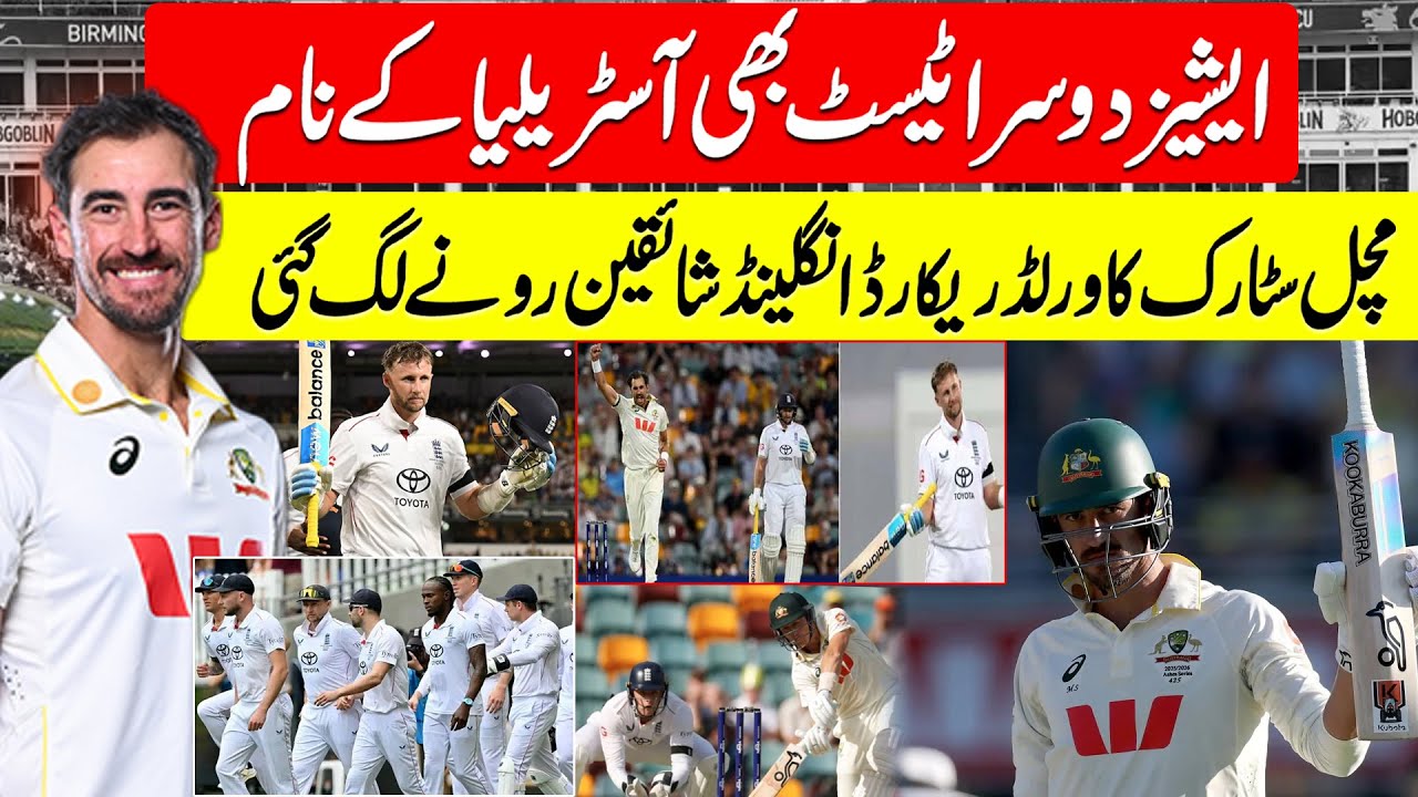 Australia Wins Second Test! Mitchell Starc Breaks World Record, England Fans in Tears | 94 Cricket