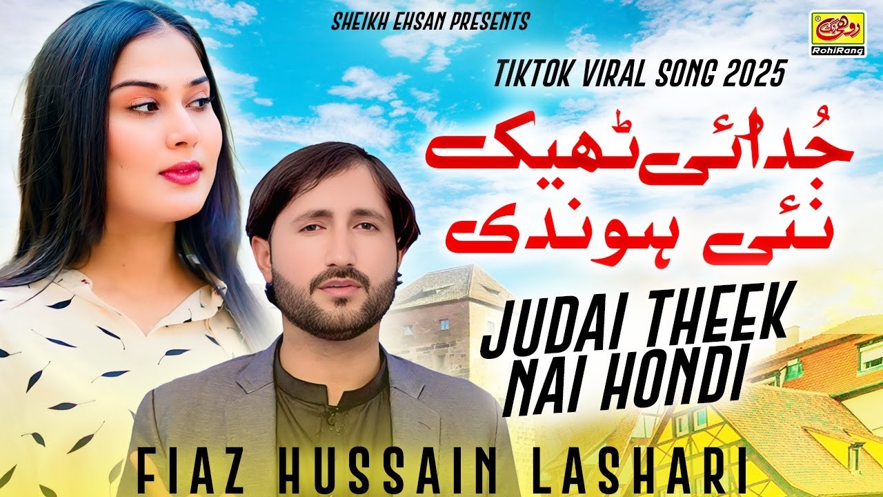 Mohabbat Vich Metha Mahi Judia Thek Nai Hondi | Fiaz Hussain Lashari | New Saraiki Song 2025