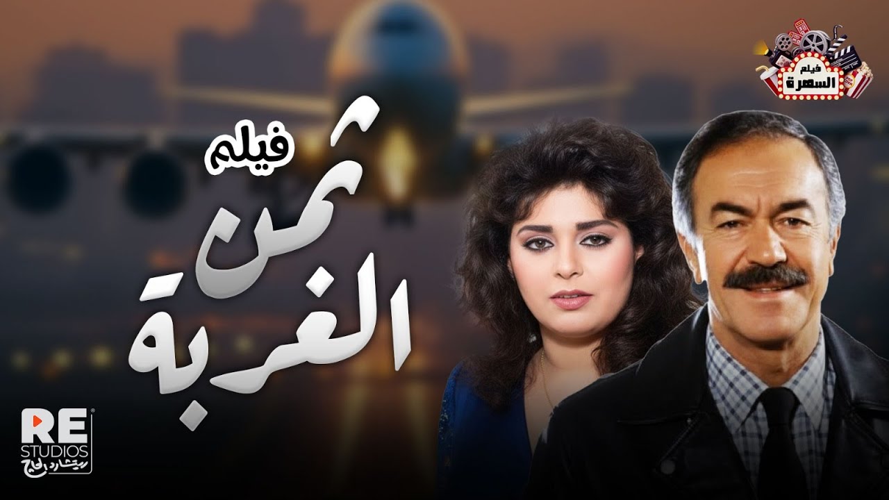 الفيلم العربي 
