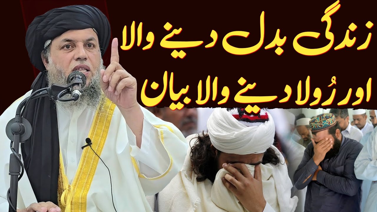 Zindagi Badal Dene Wala aur Rula Dene Wala Bayan | Dil Ko Chone Wali Bayan | Maulana Noor Uddin Agha