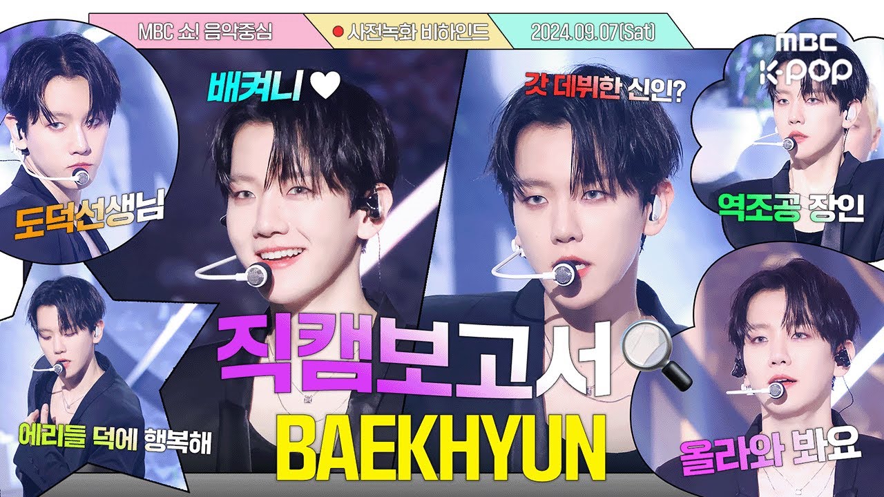 [JPN SUB][#직캠보고서🔍] 백현이가 파인애플을 먹여준다? 한 트럭도 가능🍍 #BAEKHYUN 사전녹화 비하인드⏯️