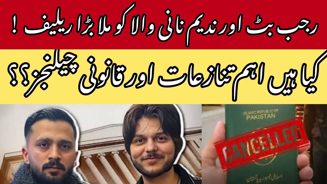 Big Relief For Rajab Butt & Nadeem Nani wala || ISB Highcourt Decision ||