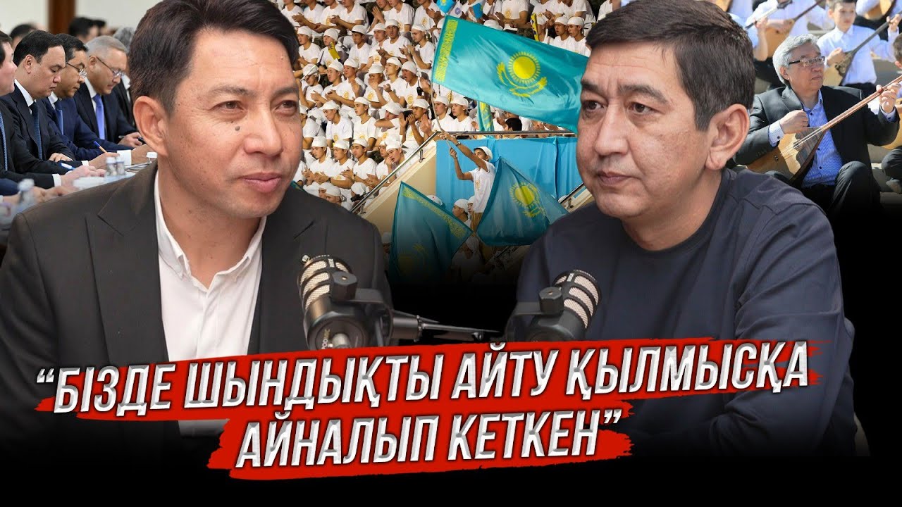 Бізде шындықты айту қылмысқа айналып кеткен