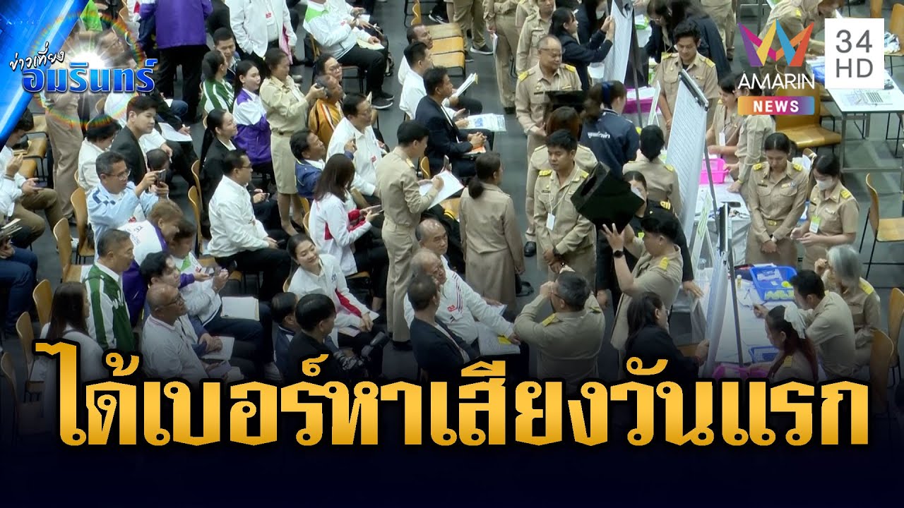 การเมืองสุดคึก สมัครสส.เขตทั่วประเทศวันแรก | ข่าวเที่ยงอมรินทร์ | 27 ธ.ค. 68