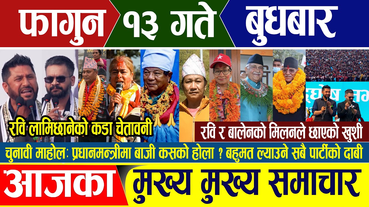 Nepali news 🔴 फागुन १३ गते बुधबार || Nepal Post News || nepali samachar live | january Feb 25, 2026