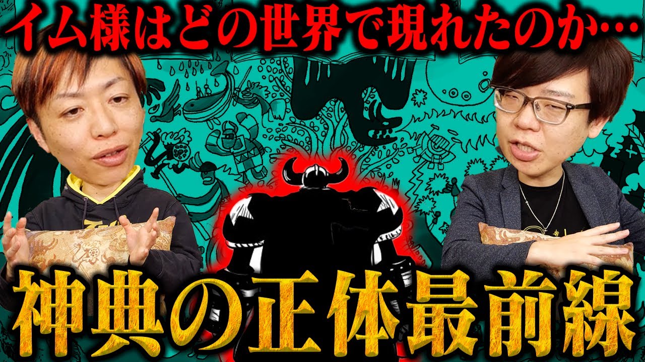 【半月の人は確定か】衝撃の神典から一年！「エルバフはD」が判明した今読解していくと…！【とーやチャンネルコラボ】