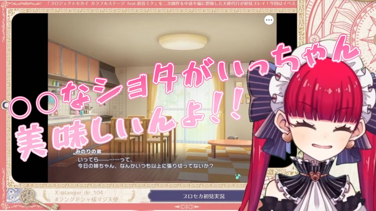 【#切り抜き】みのりちゃんの弟に大大大興奮のドシャ様【プロセカ/ラングドシャ】