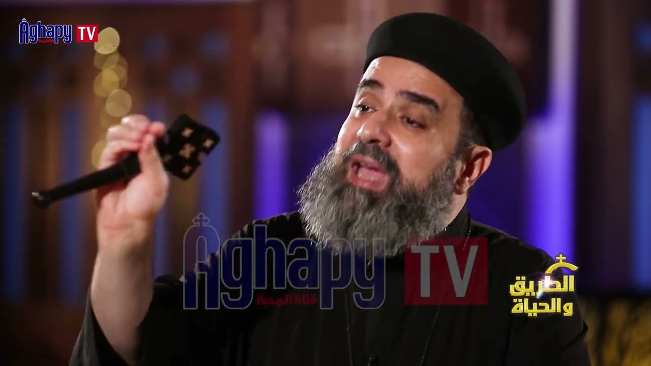 ابعد عن الاشخاص الموترين - ابونا موسي نصري - برنامج الطريق والحياه @ قناة اغابى