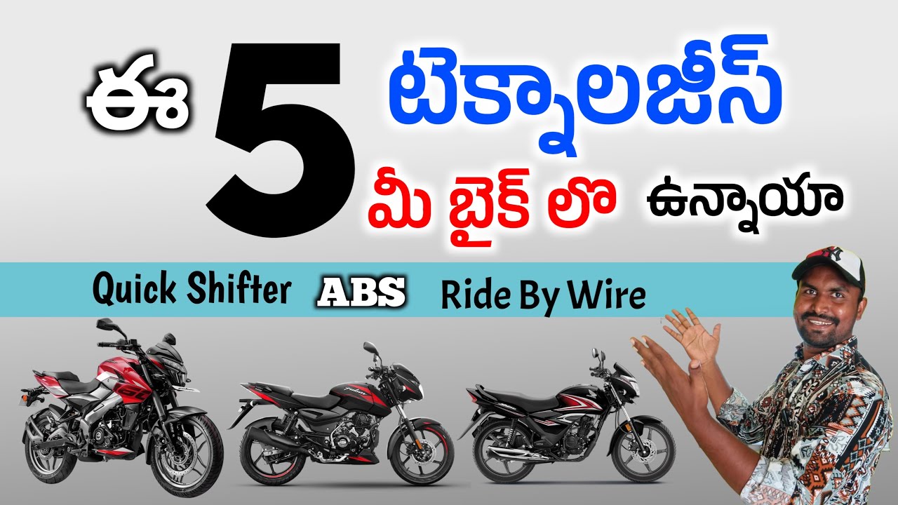 Best 5 Bike Technologies Must Know 🔥| ABS, Slipper Clutch,Quick Shifter Explained in Telugu 