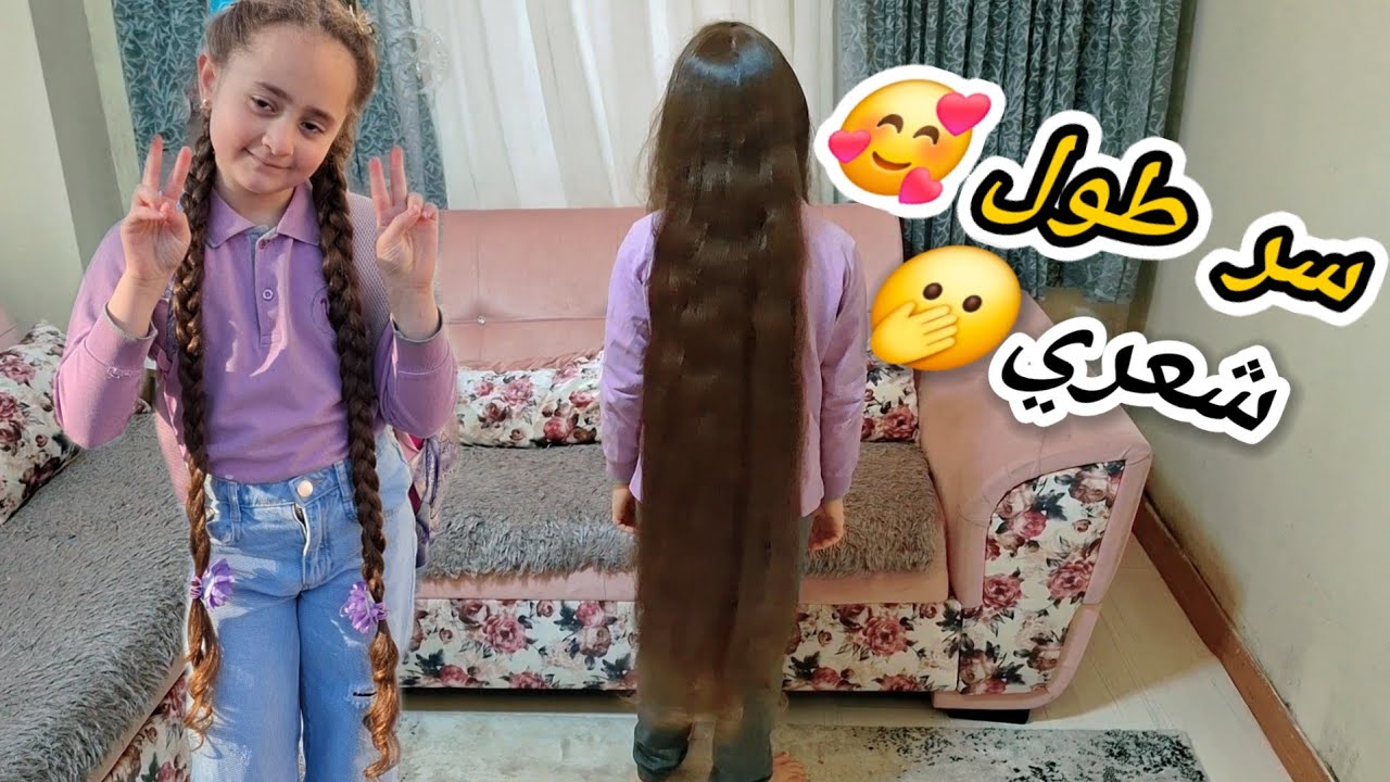 سر طول  (شعرها)  لكوكي ع طلبكم 🥰🍒 