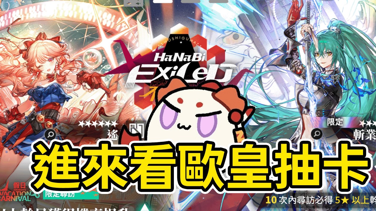 🔴【大抽特抽】星熊&遙 限定池，直接拿下!!  👉 代抽請DC私訊我!!