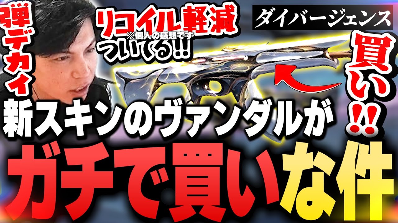 【神スキン】「ダイバージェンス・ヴァンダル」を使ってみたら、ガチで弾が当たるようになりました【VALORANT】