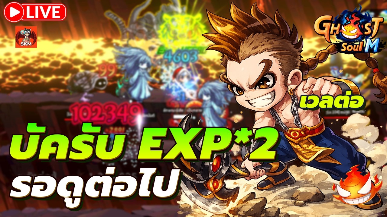 🔴Ghost Soul M Ep144 l ตามกันต่อ แก้บัค รับEXP X2