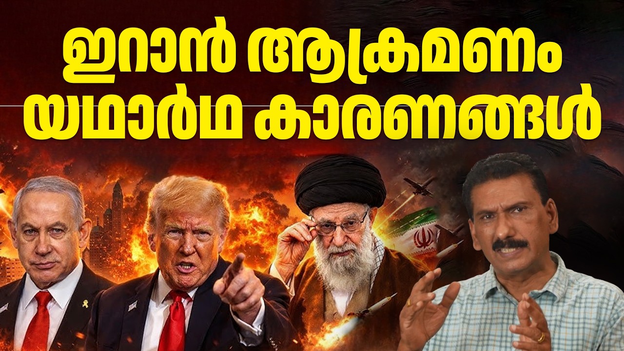 ഖമനയിയുടെ വധത്തിലേക്ക്  ഇസ്രേയൽ എങ്ങനെ എത്തി ഒരു അന്വേഷണം |ബി എസ് ചന്ദ്ര മോഹൻ | Mlife Daily