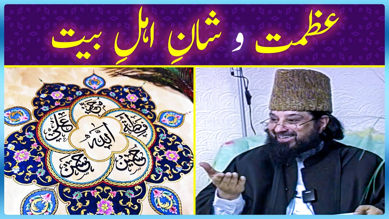 Azmat-o-Shaan-e-Ahle Bait - Hazrat Pir Syed Abdul Qadir Jilani