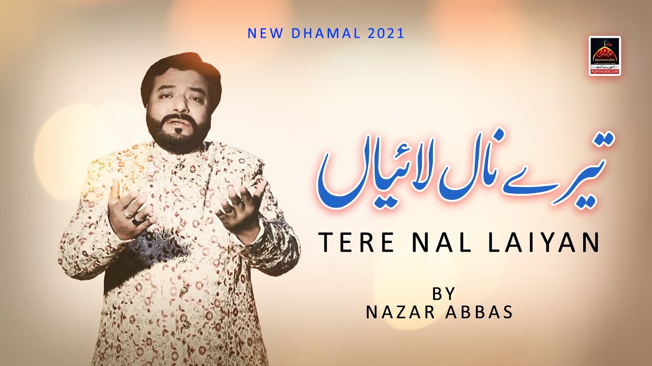 Tere Nal Laiyan - Nazar Abbas | Dhamal Lal Shahbaz Qalander | New Dhamal 2021