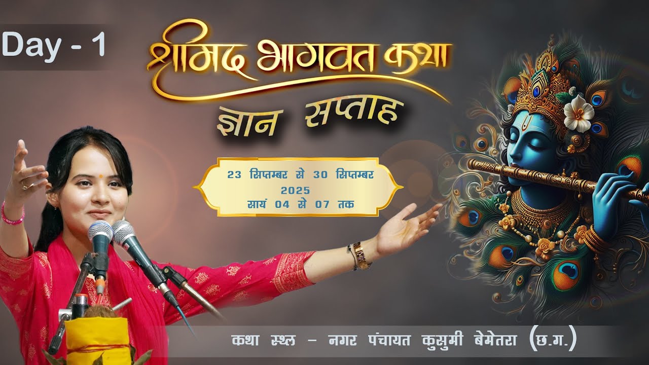 Day -1 Shrimad Bhagavat Katha Live| Palak Kishori ji