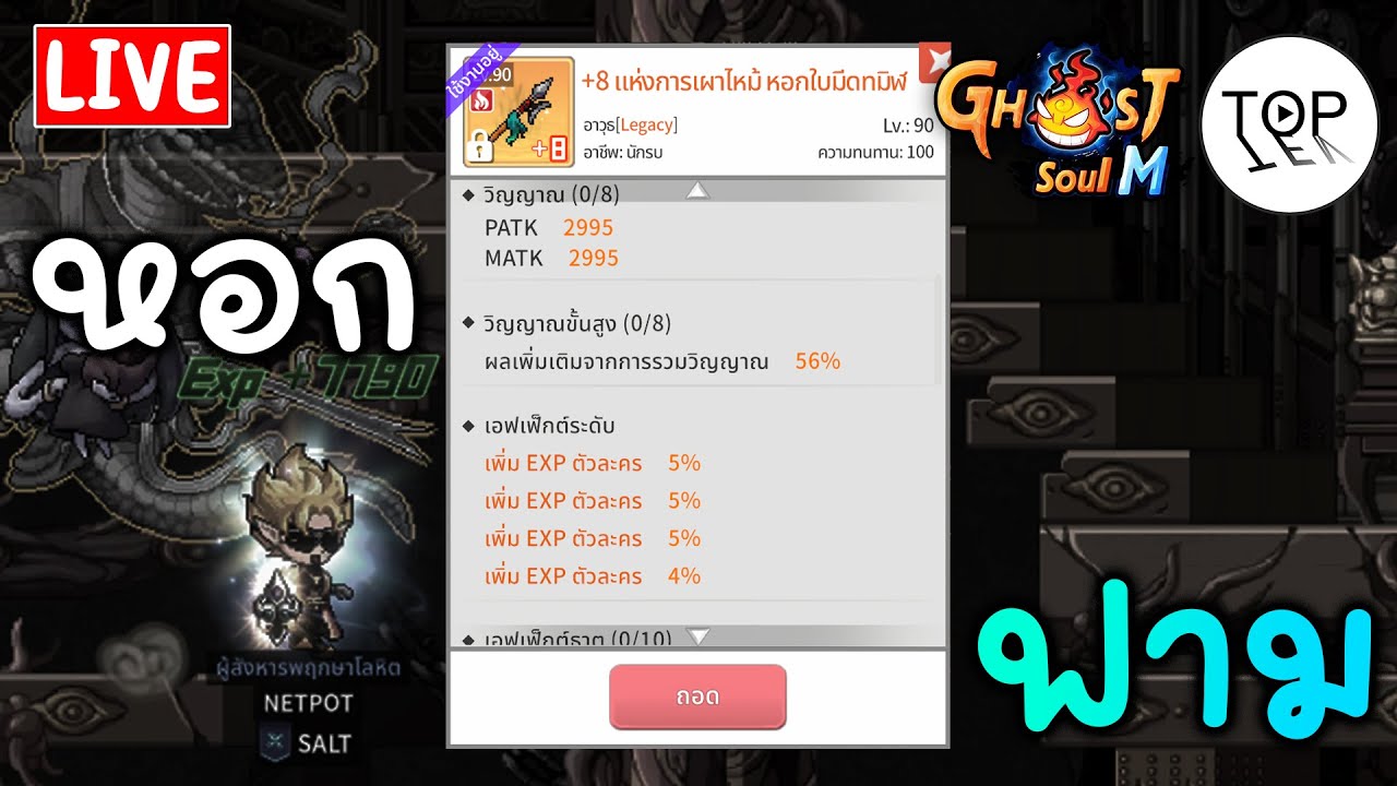 อัปเกรดเพื่อมาฟามมม : Ghost Soul M