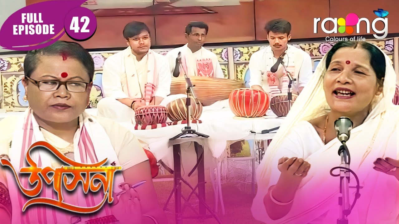 Upasana - উপাসনা | Episode 42 | New Assamese Serial 2026 | Full Episode