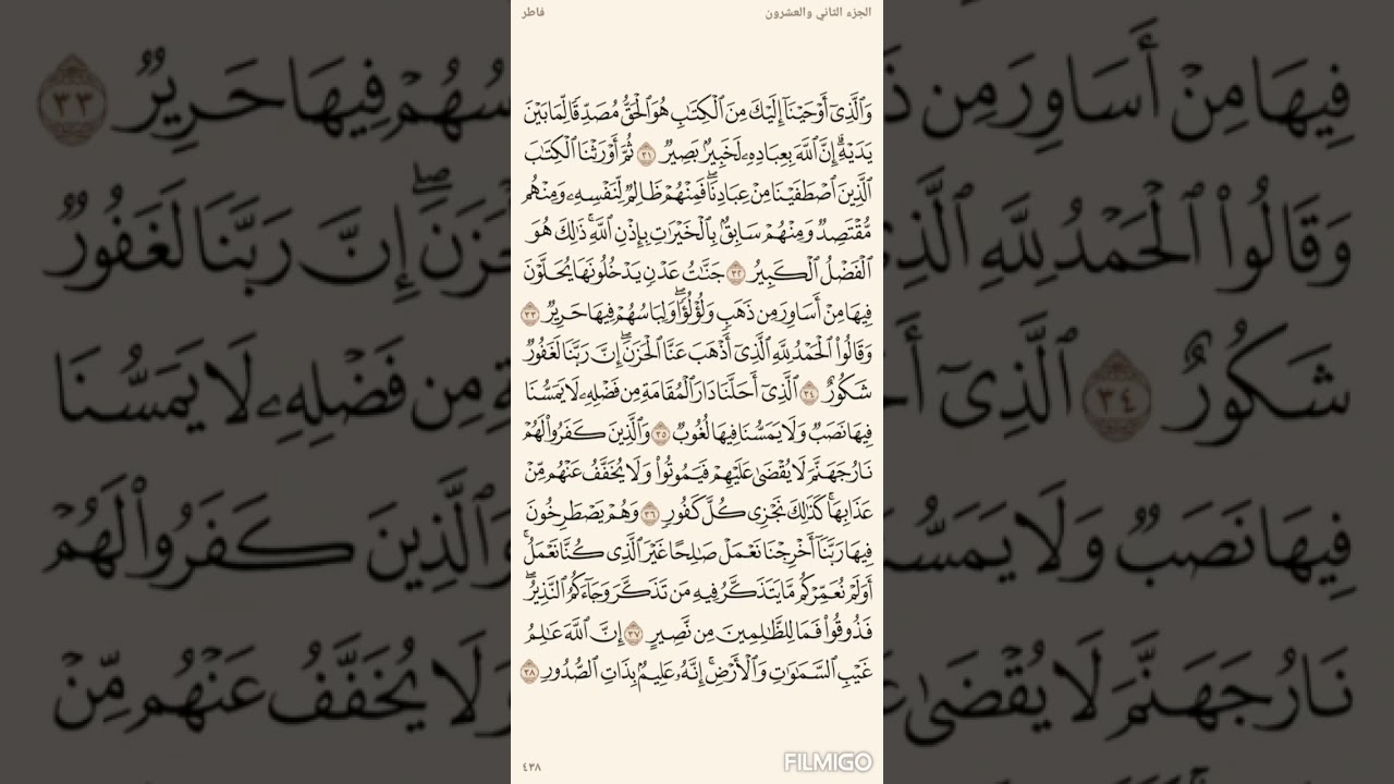 تفسير السعدي صفحة   438 سورة فاطر (31)  للاية (38)