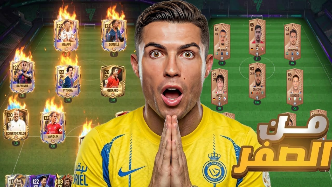 سلسلة من الصفر في FC Mobile 2026 🔥 فتح بكجات FC Mobile وبناء أقوى تشكيلة من البداية | تحدي من الصفر 