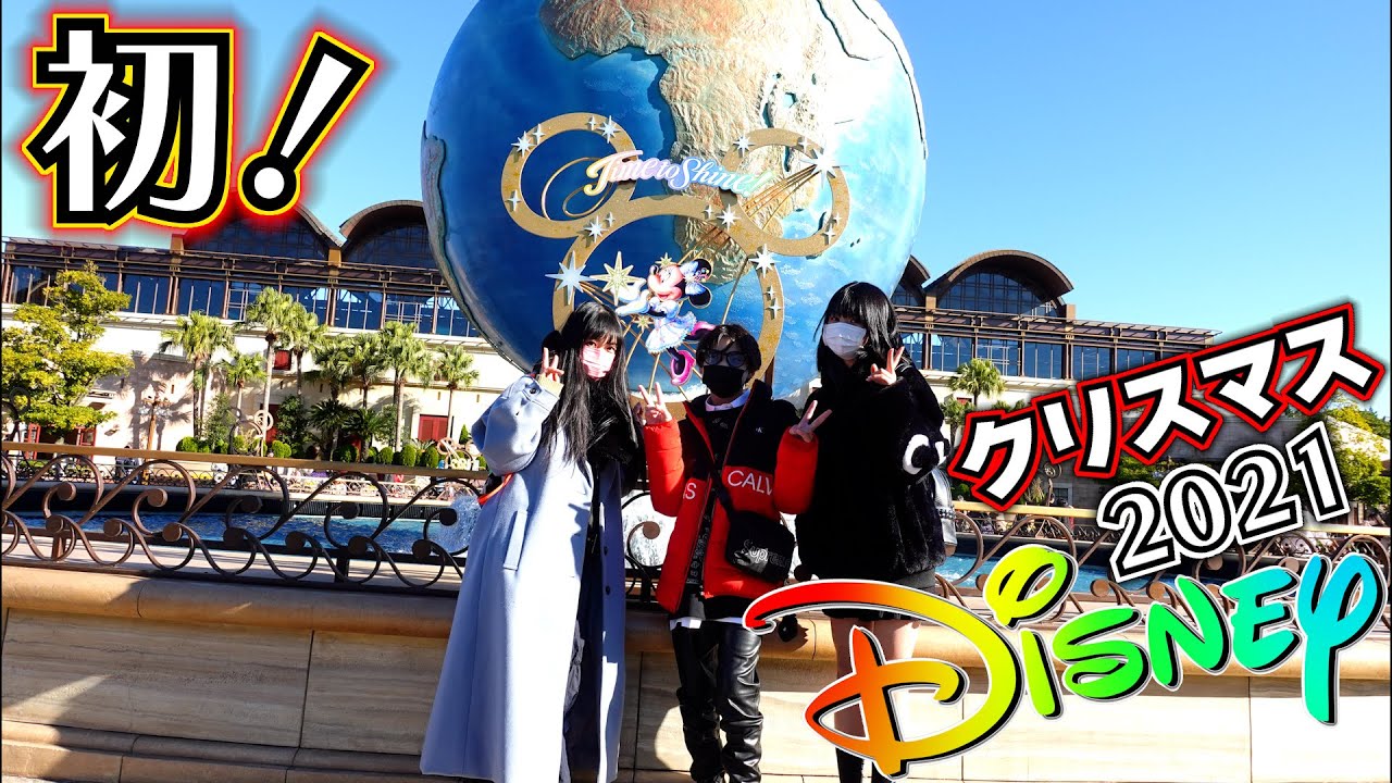 ディズニークリスマス 2021！ディズニーシーでのえのん番組とコラボ！胸キュンが止まらないぜ！