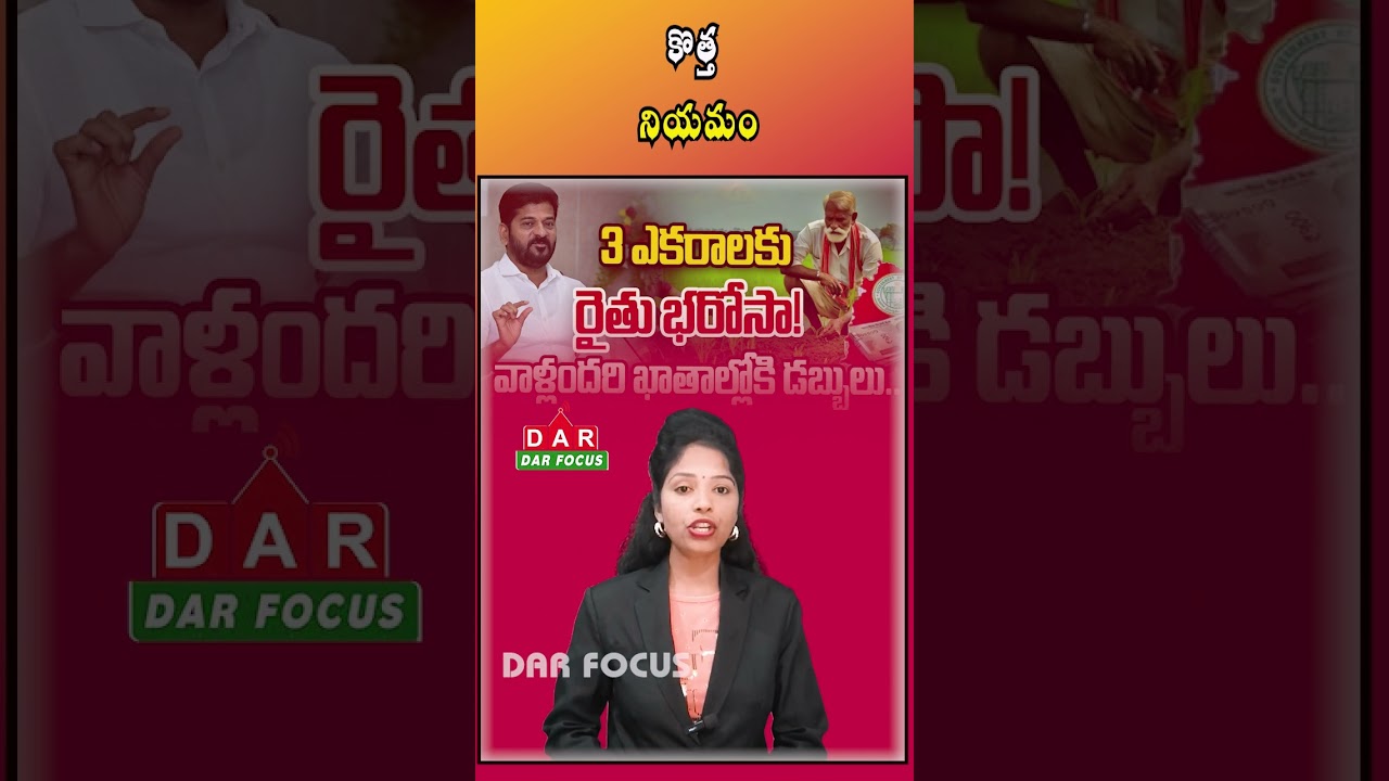 Government of Telangana Restricts RythuBandhu Funds to Cultivated Lands | Latest updates | DAR FOCUS