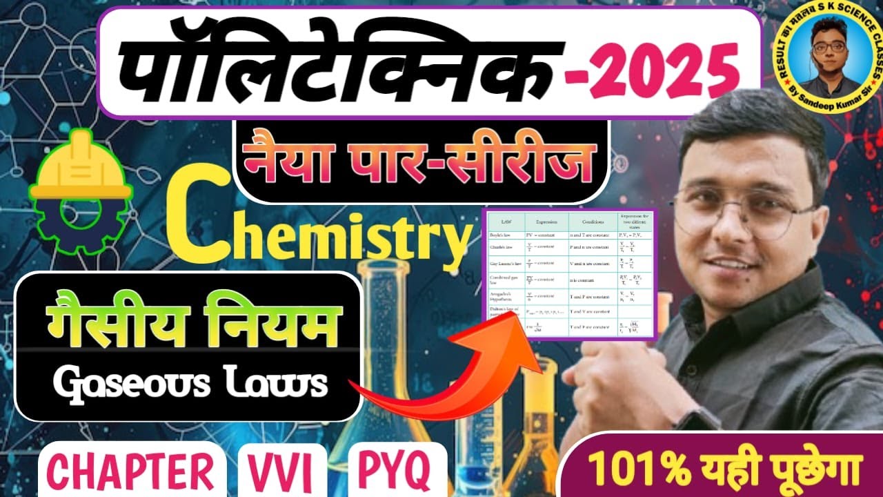 गैसीय नियम (Gaseous Laws) #Chemistry #Polytechnic |Polytechnic Entrance Exam 2025||नैया पार-सीरीज|