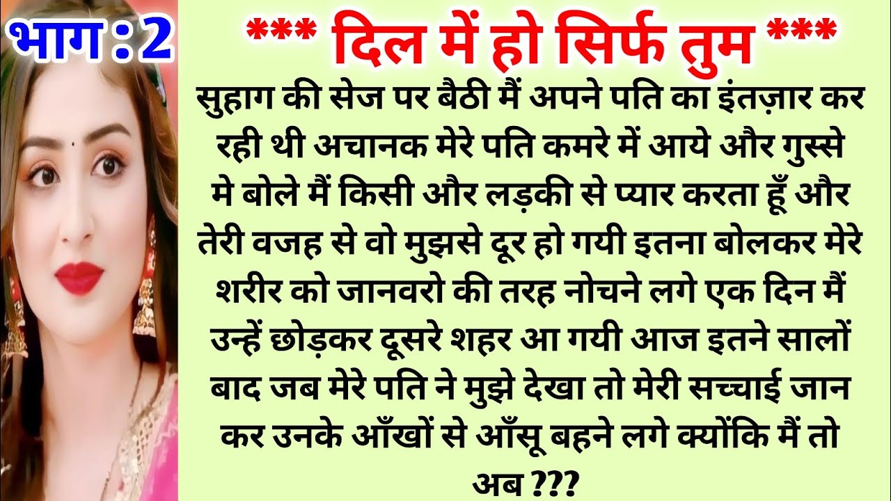 *** दिल में हो सिर्फ तुम *** #hearttouchingstory #mkhindistory #bedtimestories #emotionalstory