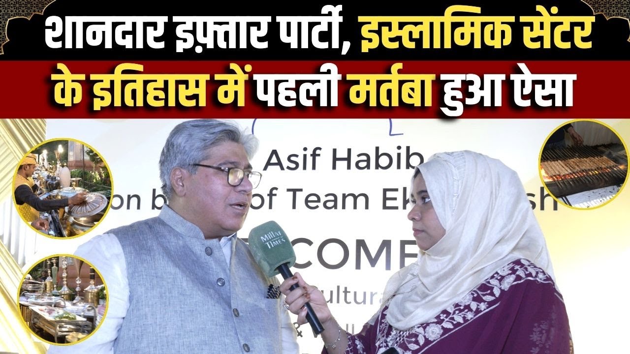 शानदार इफ़्तार पार्टी, इस्लामिक सेंटर के इतिहास में पहली मर्तबा हुआ ऐसा | Barkat-E-Ramzan| EP-13| MT