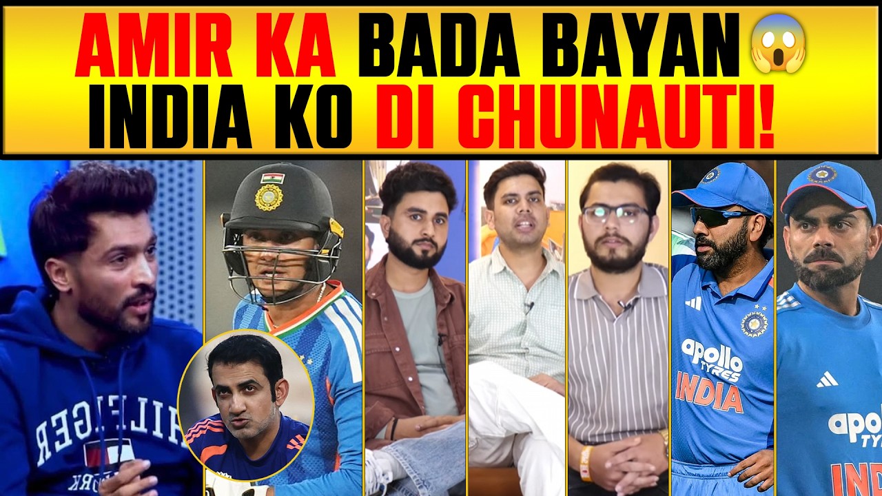 MOHAMMAD AMIR KI BAAT MEIN KITNA DUM? BIG STATEMENT #mohammadamir #cricket  #indiancricket