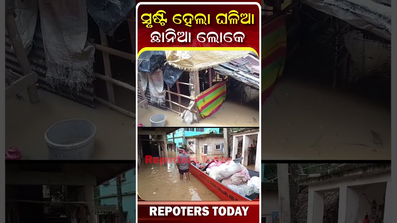 ସୃଷ୍ଟି ହେଲା ଘଳିଆ, ଛାନିଆ ଲୋକେ || Massive Flood Alert In Dhamnagar