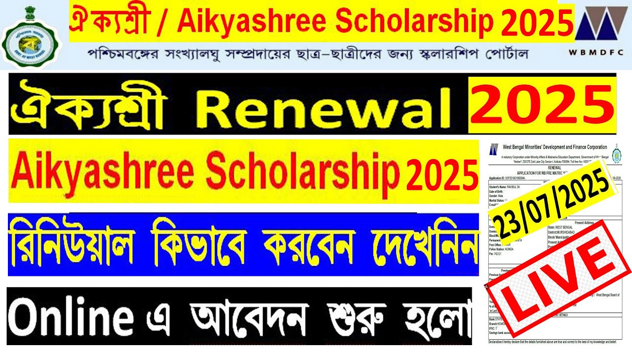 Aikyashree scholarship renewal 2025-26 | How to apply Aikyashree scholarship Renewal 2025 | WBMDFC