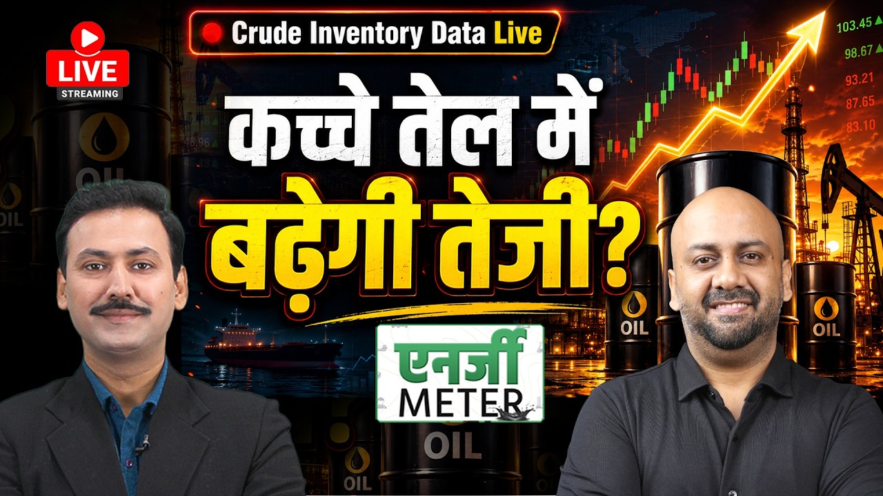 Crude Price Today: टेक्निकल चार्ट पर कच्चे तेल में क्या है सपोर्ट और रेसिस्टेंस?