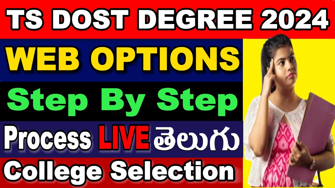TS Dost 2024 Web Options Process Step By Step | How to Set Dost Degree web options 2024 | Dost 2024