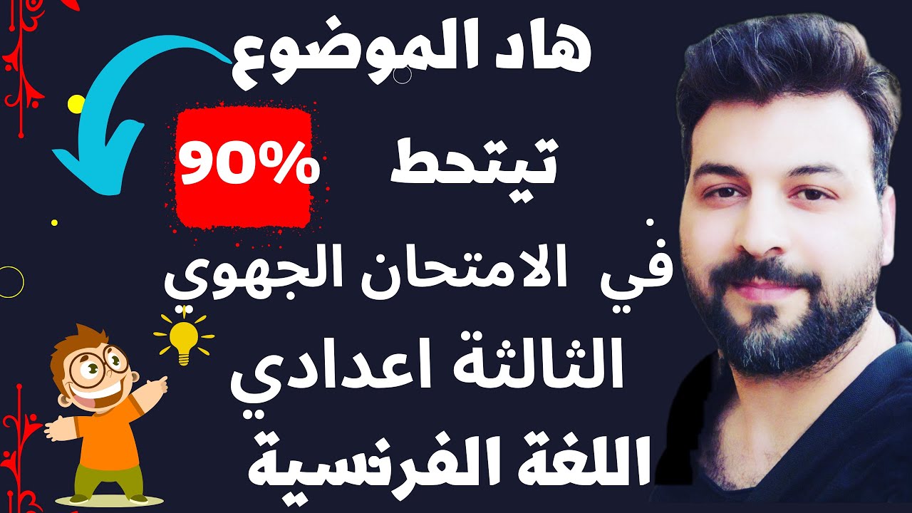 La production écrite examen régional 3 année collège كيف نكتب انشاء في اللغة الفرنسية الثالثة اعدادي