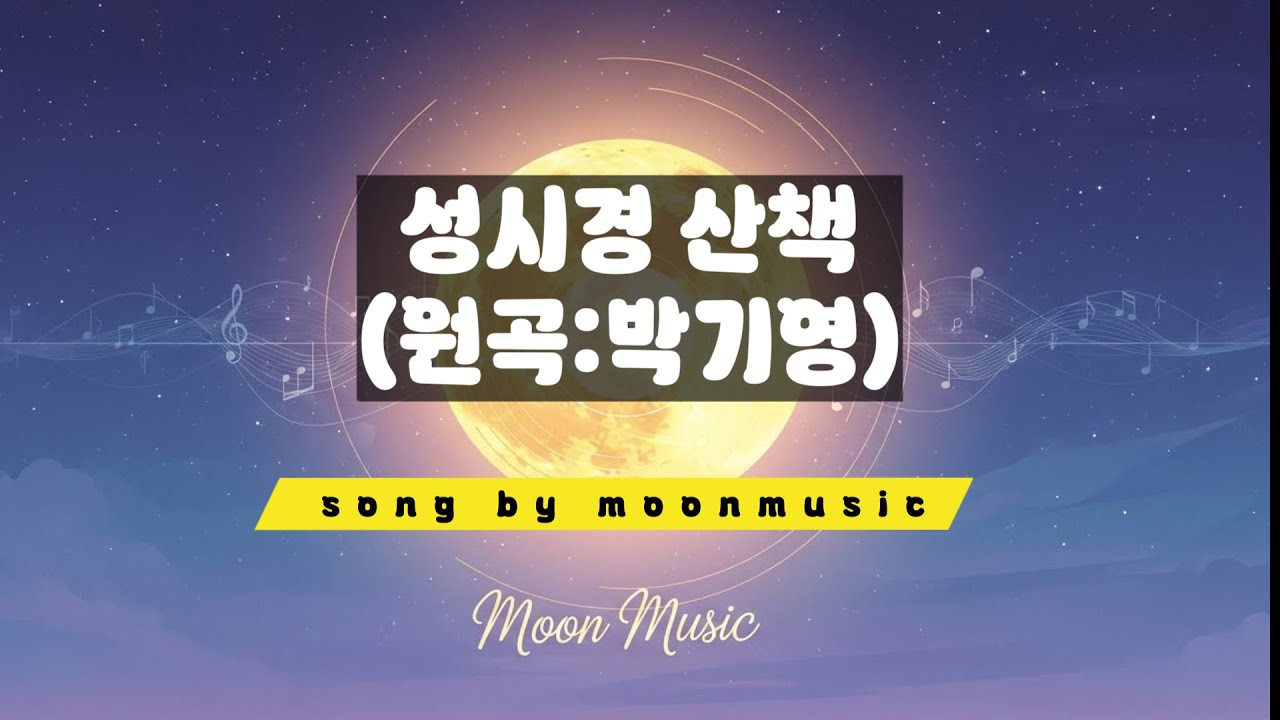 (일반인커버)성시경-산책(원곡:박기영)