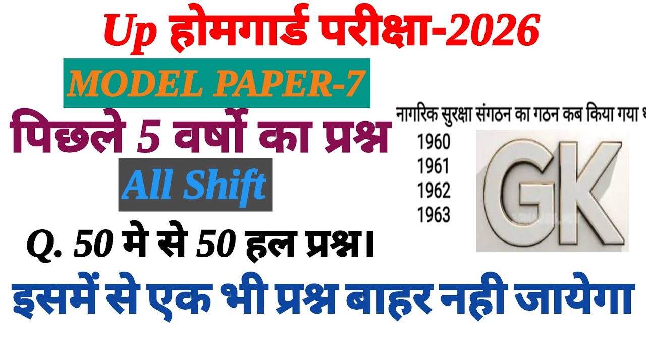Up home guard भर्ती 2025 🔥। प्रेक्टिस सेट:-7। 2026 का खतरनाक सवाल। 