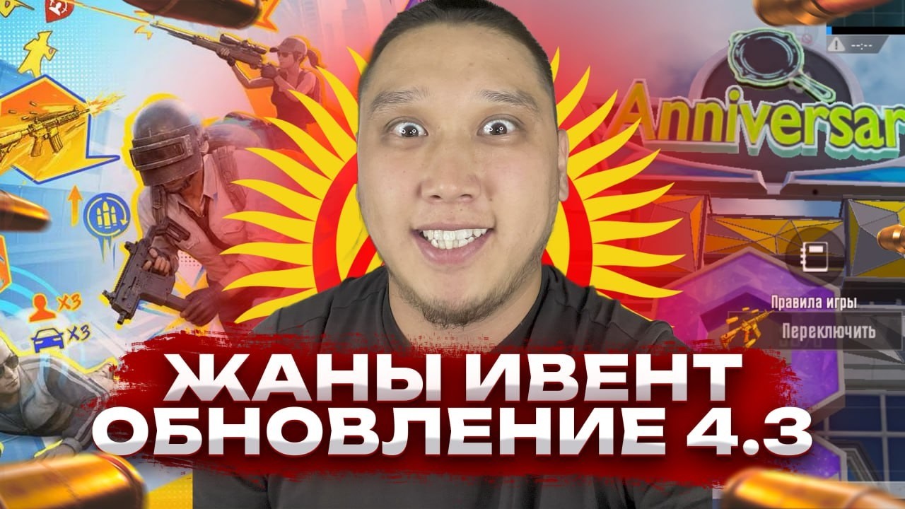 ПАБГТА ЖАНЫ ИВЕНТ ЧЫКТЫ ТУУГАНДАР - КИМГЕ ЖАКТЫ ?  #pubgmobile